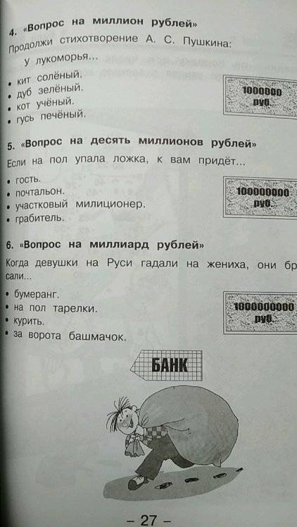 Занимательные задачи и головоломки для детей 7-12 лет фото книги 3