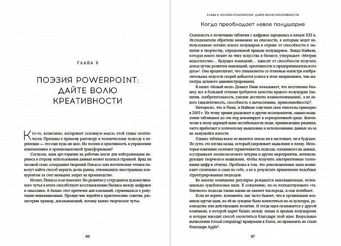 Компания для людей. Как сохранить душу бизнеса в эпоху тотальной цифровизации фото книги 2