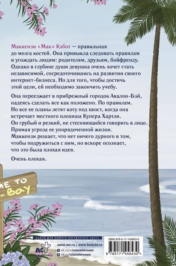 Комплекс хорошей девочки фото книги 2