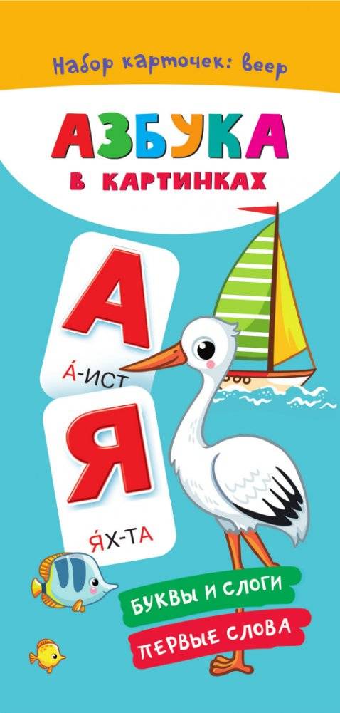 Азбука в картинках фото книги 2