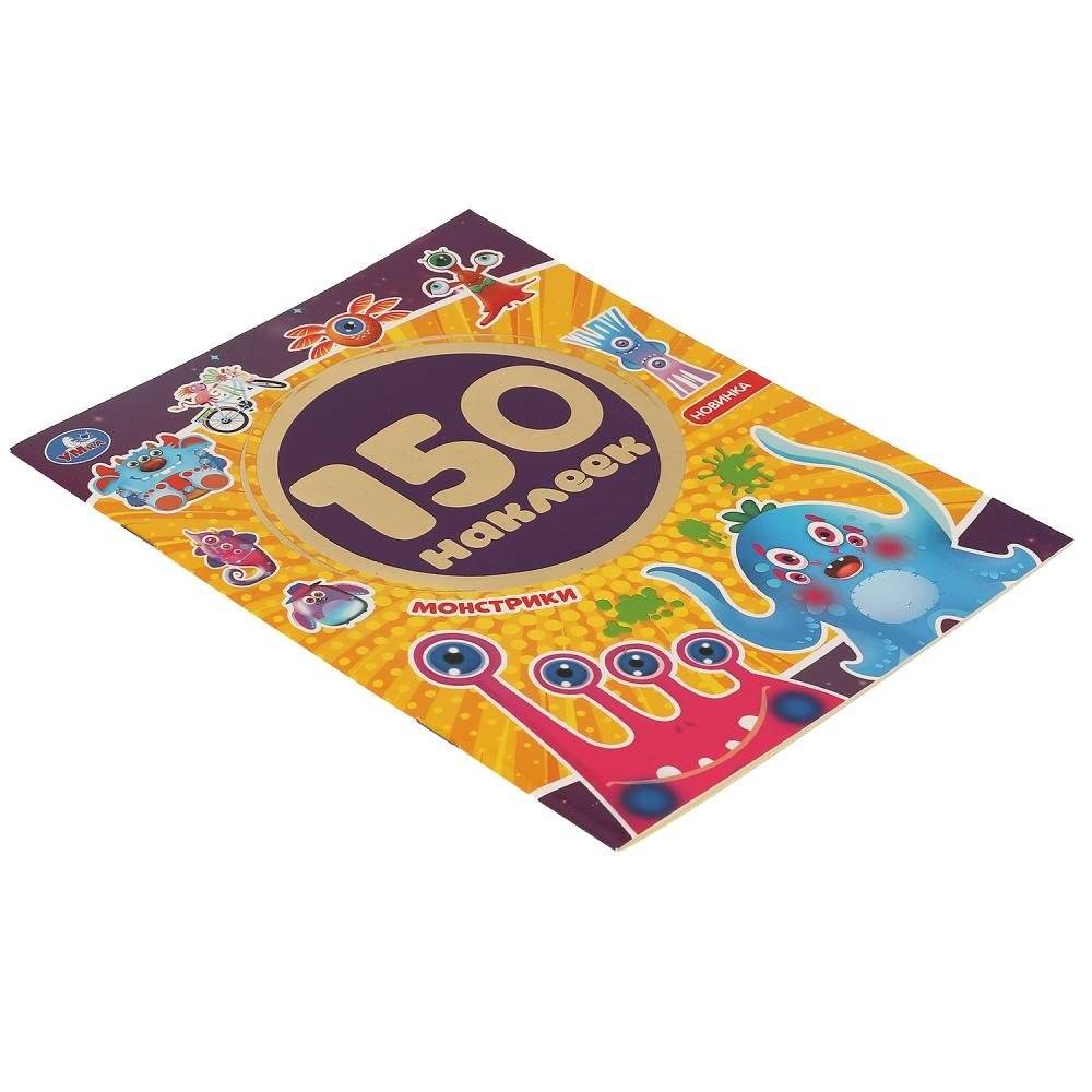 Монстрики. Альбом 150 наклеек фото книги 4