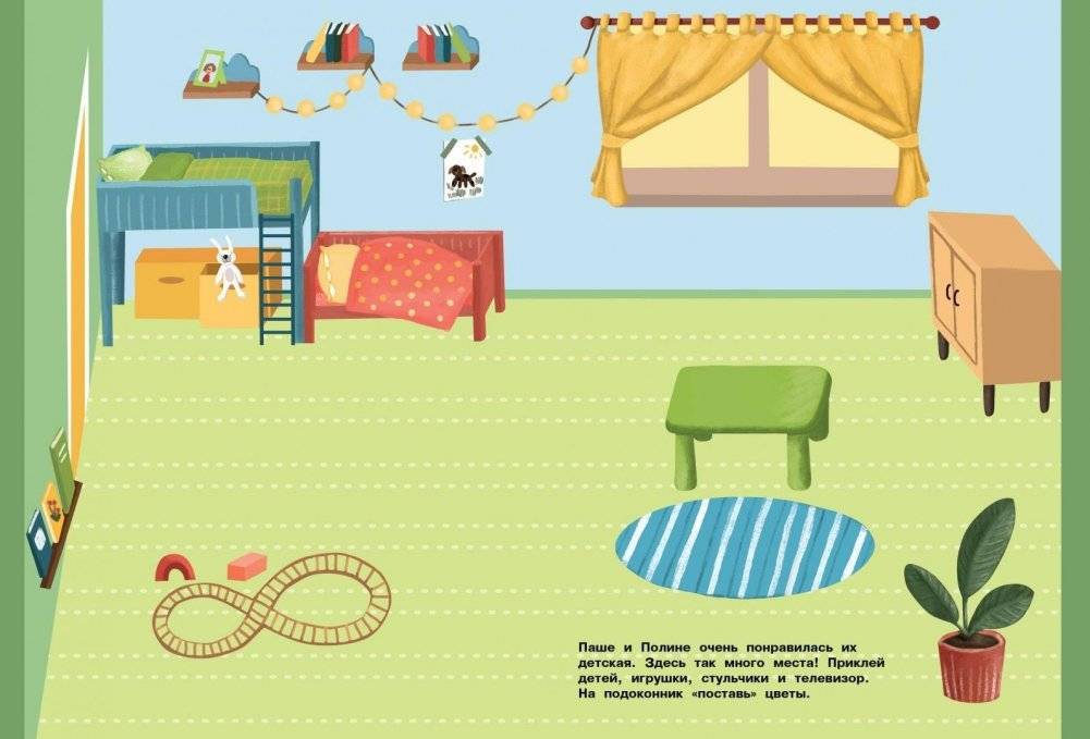 Многоразовые наклейки. Расставь мебель в доме фото книги 2