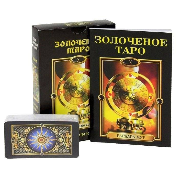 Золоченое Таро (книга+карты) фото книги 2
