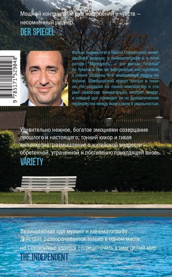 Молодость фото книги 2