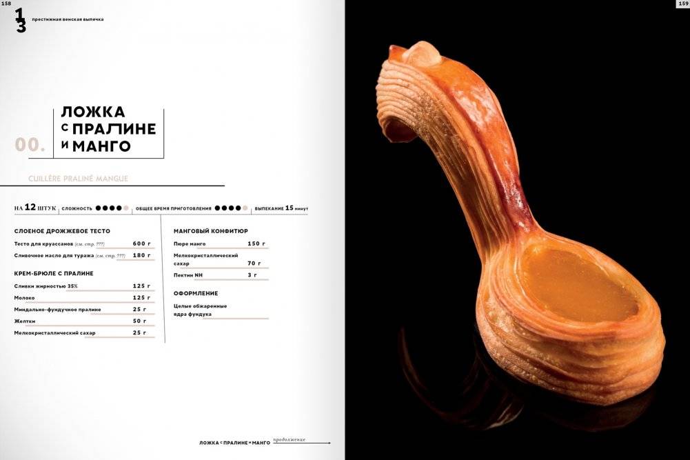 Большая книга венской выпечки фото книги 4