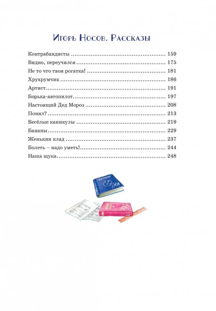 Самые смешные рассказы про школу фото книги 3