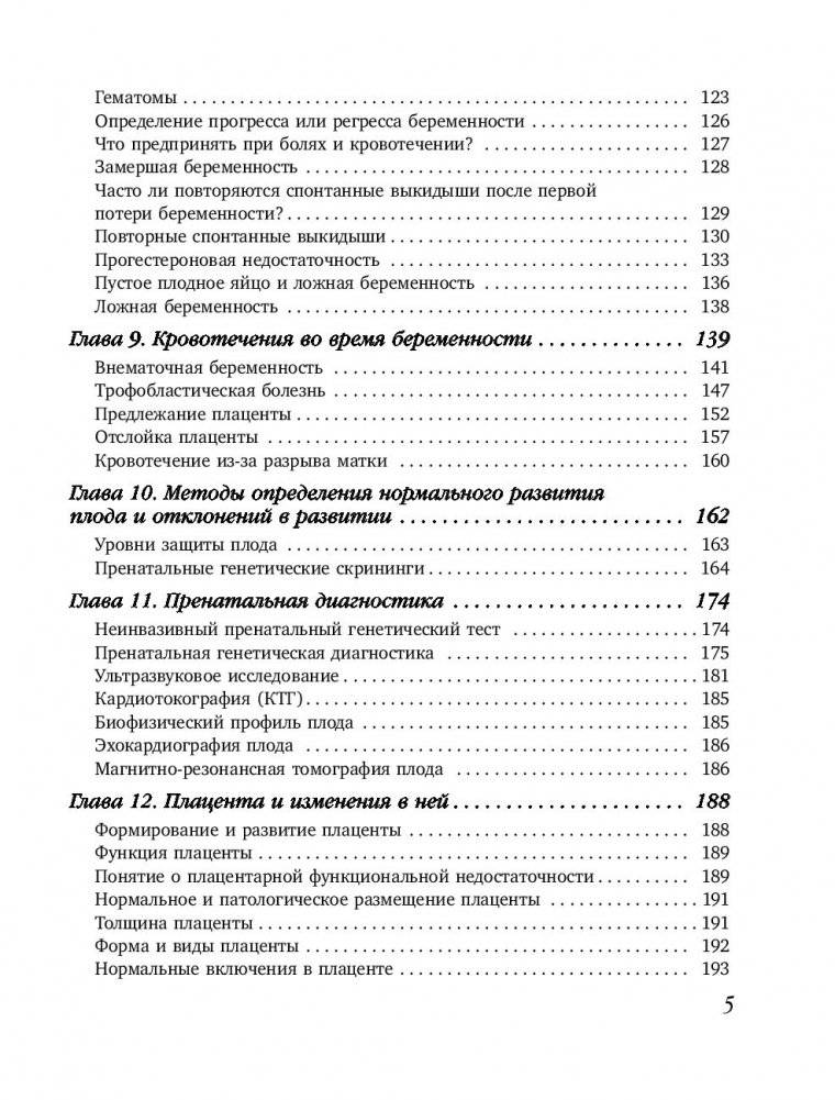 9 месяцев счастья. Настольное пособие для беременных женщин фото книги 12