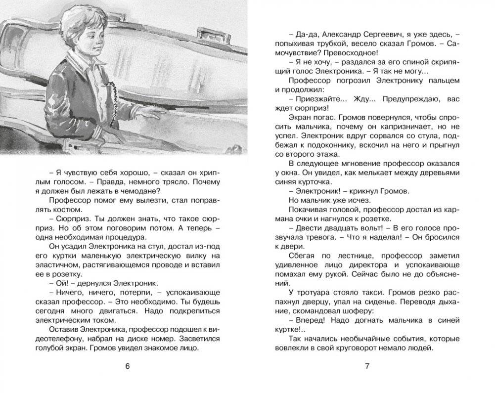Электроник - мальчик из чемодана фото книги 5