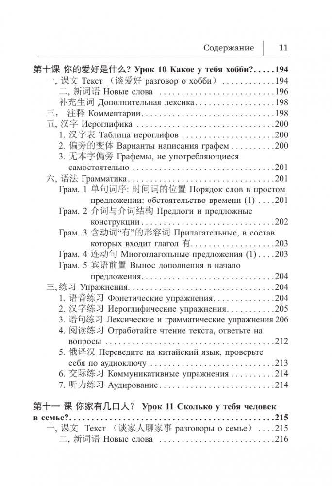 Китайский язык. Новый самоучитель + аудиоприложение фото книги 12