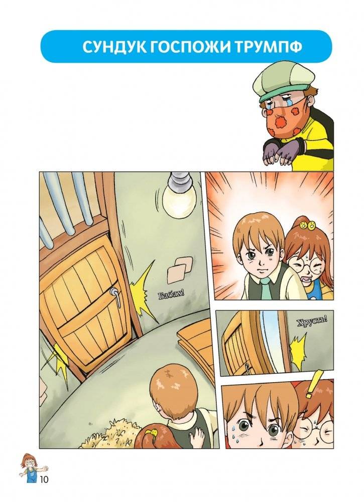 Пёс по имени Мани в комиксах. Безграничные возможности денег фото книги 9