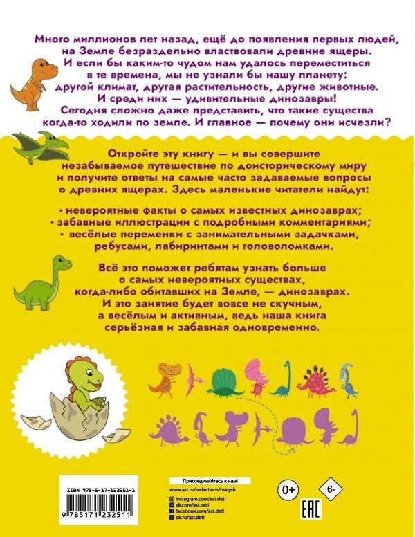 Динозавры фото книги 2