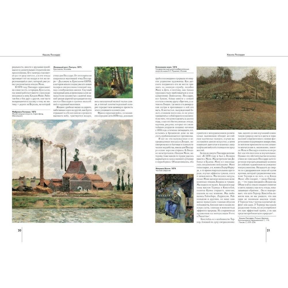 Камиль Писсарро фото книги 10