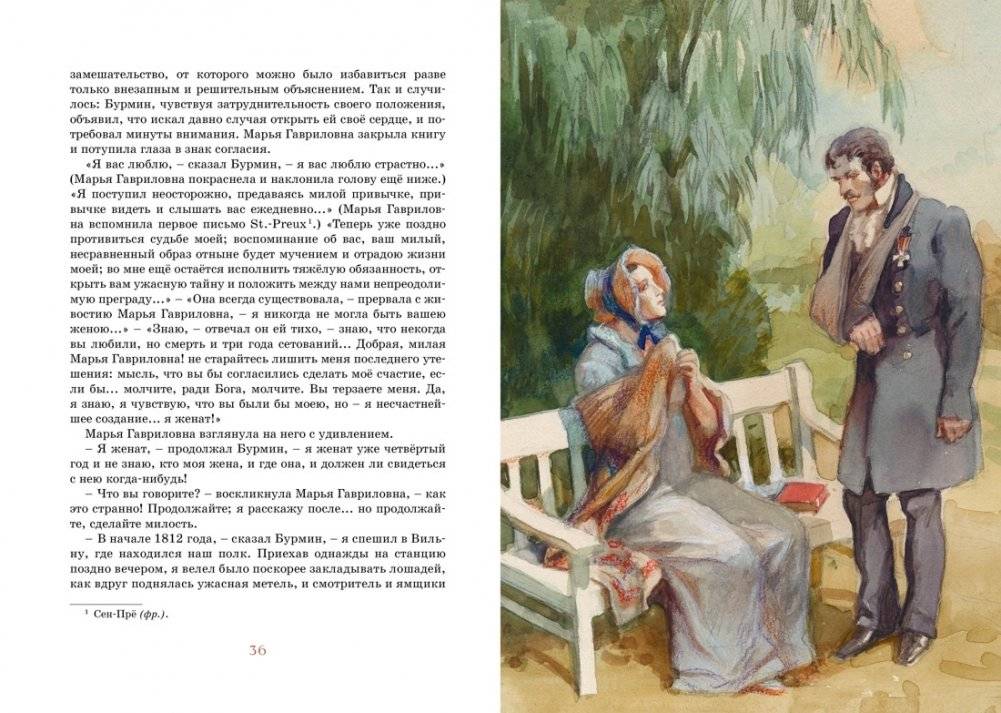 Повести Белкина фото книги 5