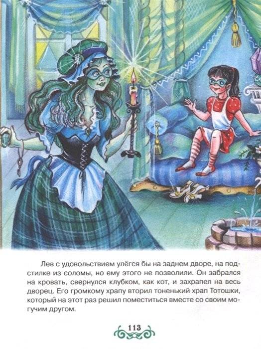Волшебник изумрудного города фото книги 2