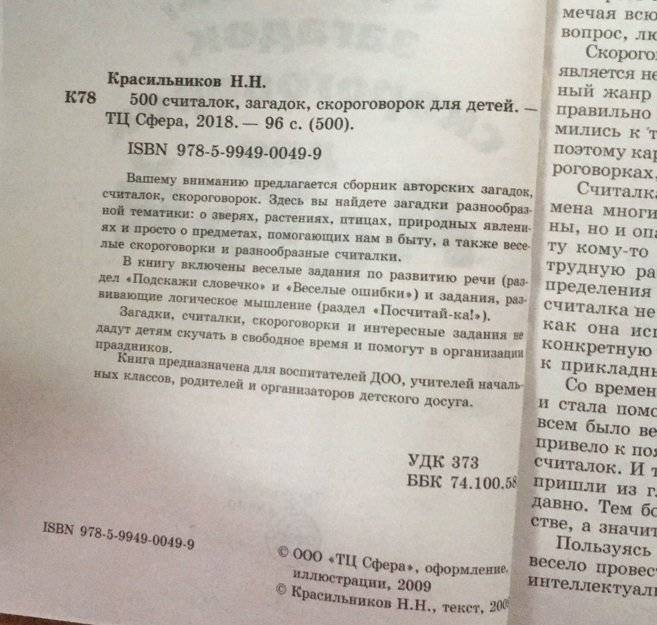 500 считалок, загадок, скороговорок для детей фото книги 3