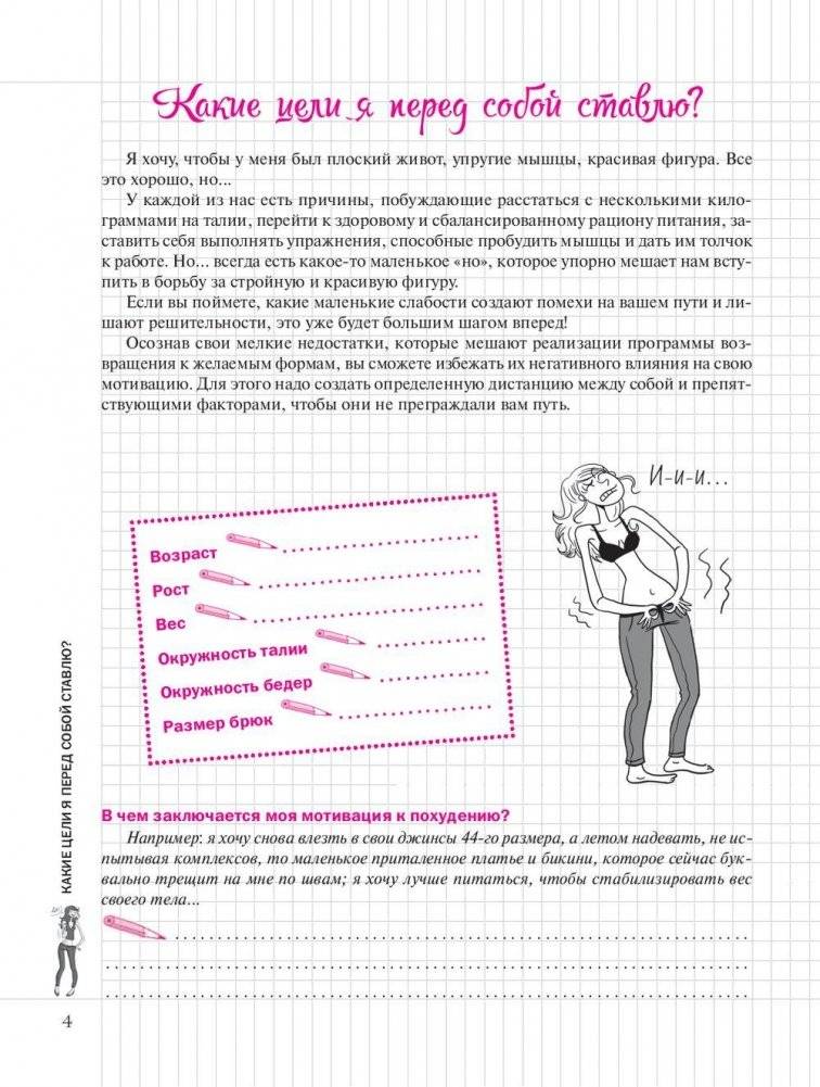 Плоский животик. Мой блокнот фото книги 4
