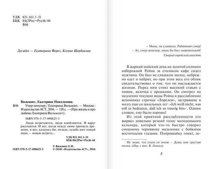 Умер-шмумер фото книги 3