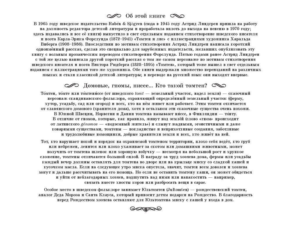 Томтен и лис фото книги 3