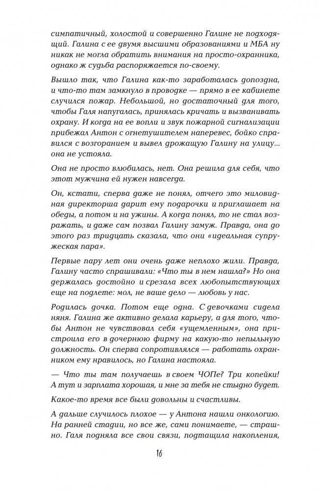 Жить. Любить. Богатеть фото книги 14