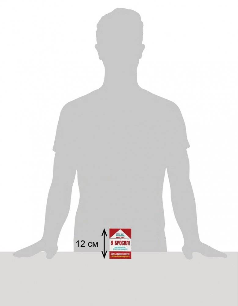 Я бросил! Единственная пачка, которая вам понадобится фото книги 3