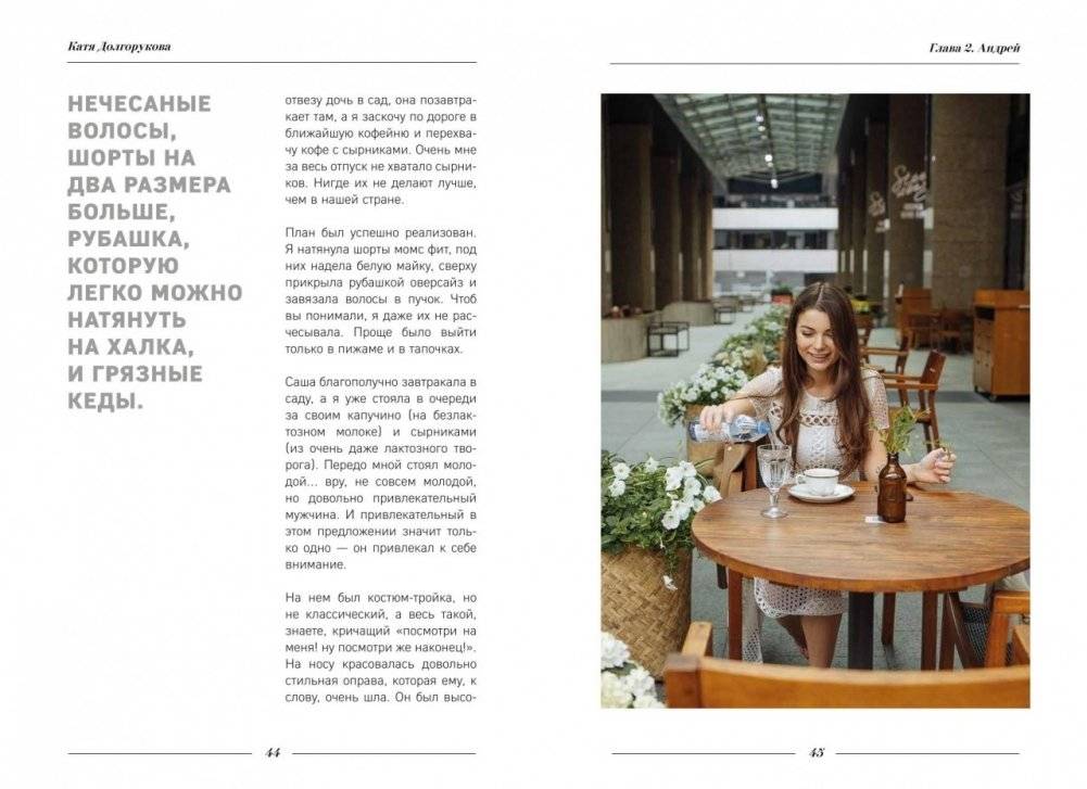 10 первых свиданий. Она знакомится с мужчинами, чтобы познакомиться с собой фото книги 6