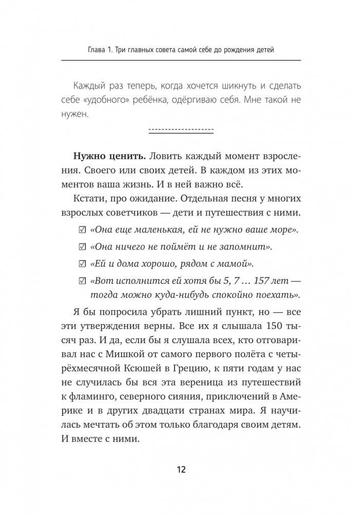 Воспитывая счастливых людей… Как не лишить ребенка детства в погоне за званием «идеальный родитель» фото книги 11
