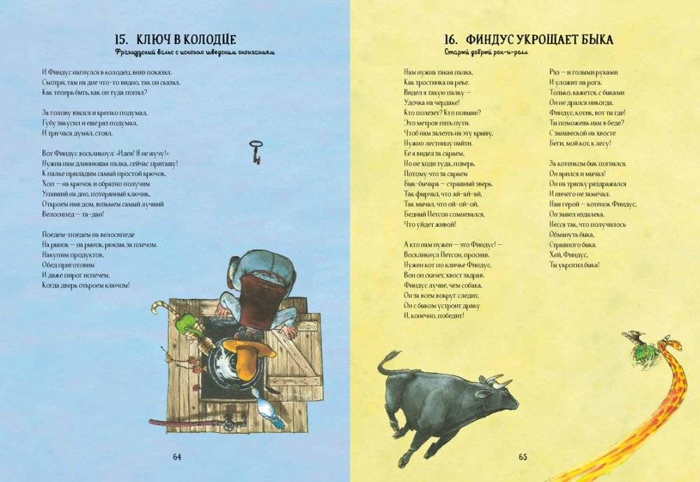 Песенник Петсона и Финдуса №1 фото книги 4