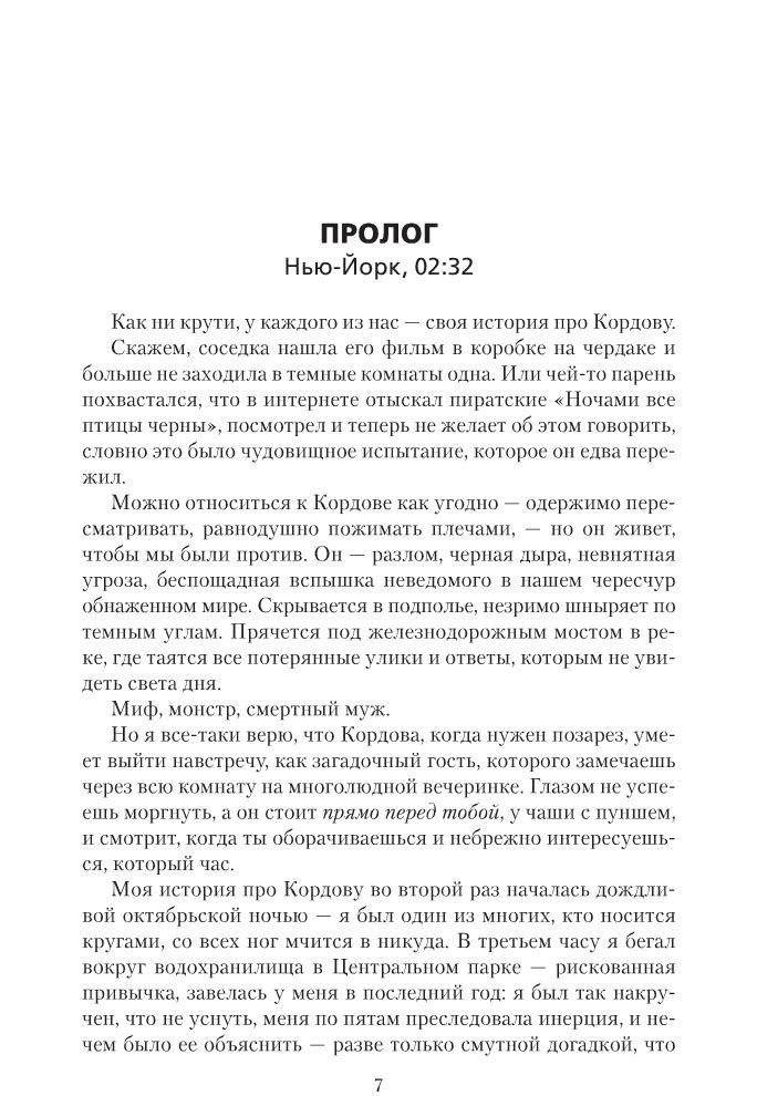 Ночное кино фото книги 4