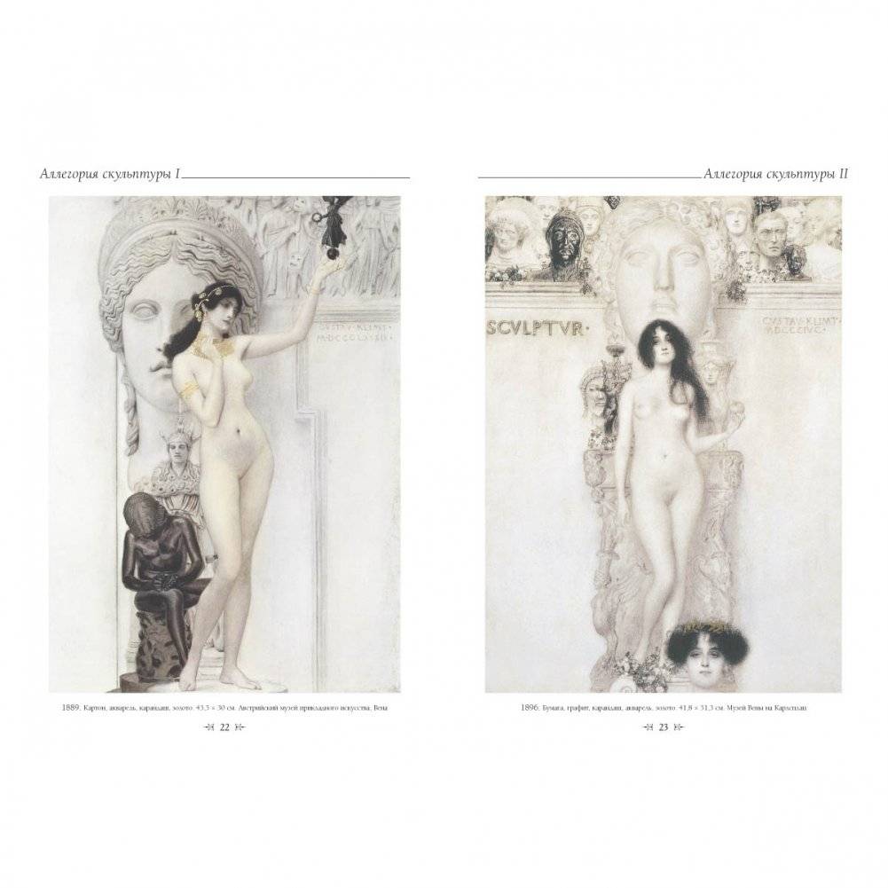 Густав Климт фото книги 3
