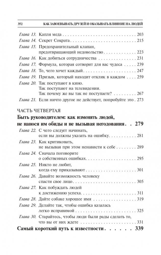 Как завоевывать друзей и оказывать влияние на людей фото книги 3