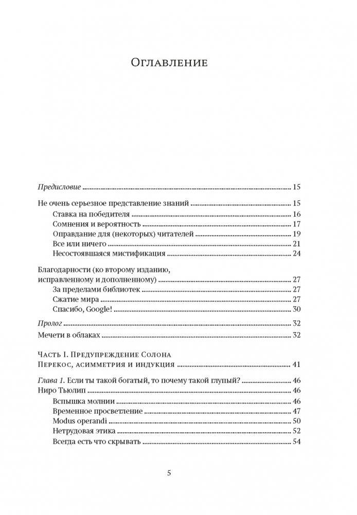 Одураченные случайностью. О скрытой роли шанса в бизнесе и в жизни фото книги 2