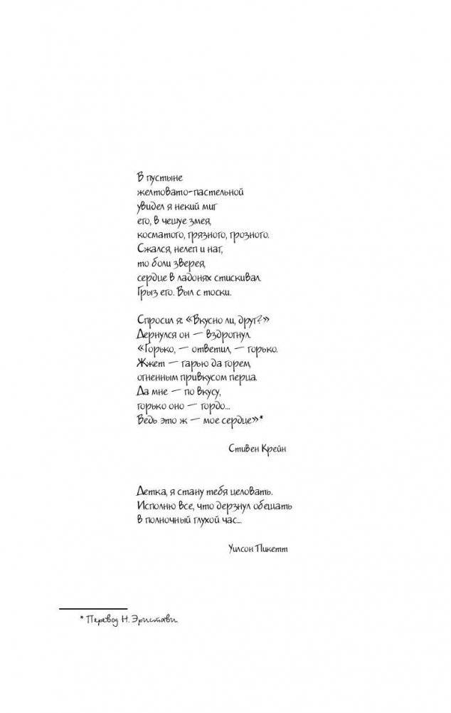 Четыре после полуночи. Лангольеры; Секретный сад, секретное окно фото книги 3
