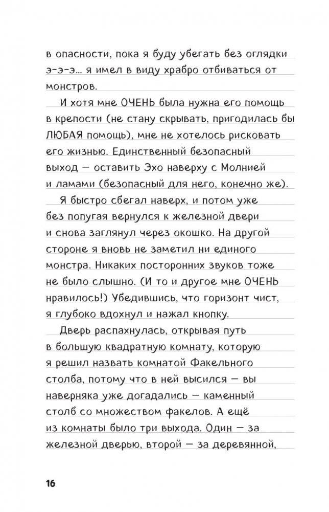 Дневник Стива. Книга 13. Визжащий в лабиринте фото книги 5