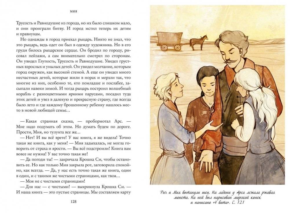 Семь прях. Книга 1. Мия фото книги 4