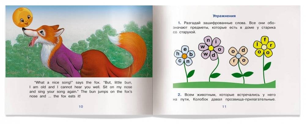 2 уровень. Колобок. The Bun (на английском языке) фото книги 5