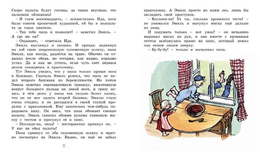 Новые проделки Эмиля из Лённеберги фото книги 5