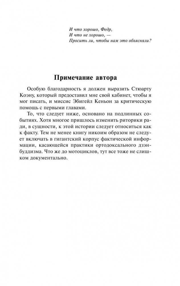 Дзэн и искусство ухода за мотоциклом фото книги 5