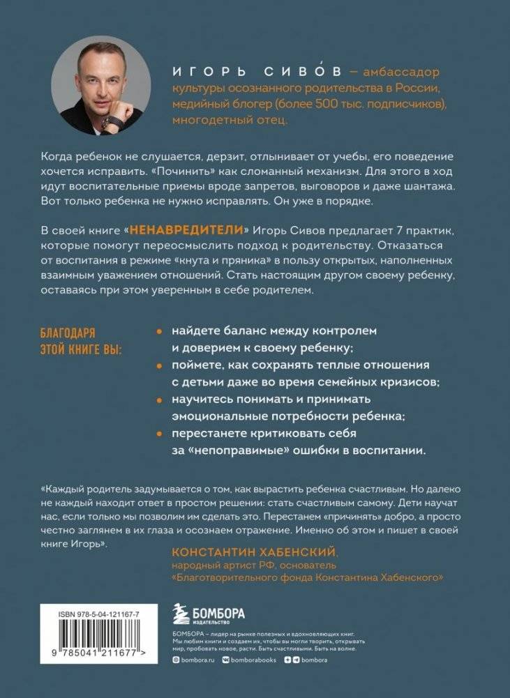 Ненавредители. Как стать счастливым родителем счастливого ребенка фото книги 34