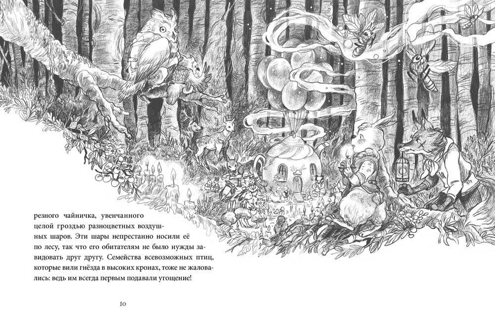 Лес Вверх Тормашками. Уютные сказки со вкусом чая фото книги 4
