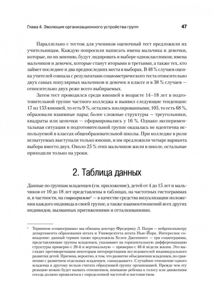 Кто останется в живых? Основы социометрии, групповой психотерапии и социодрамы фото книги 5
