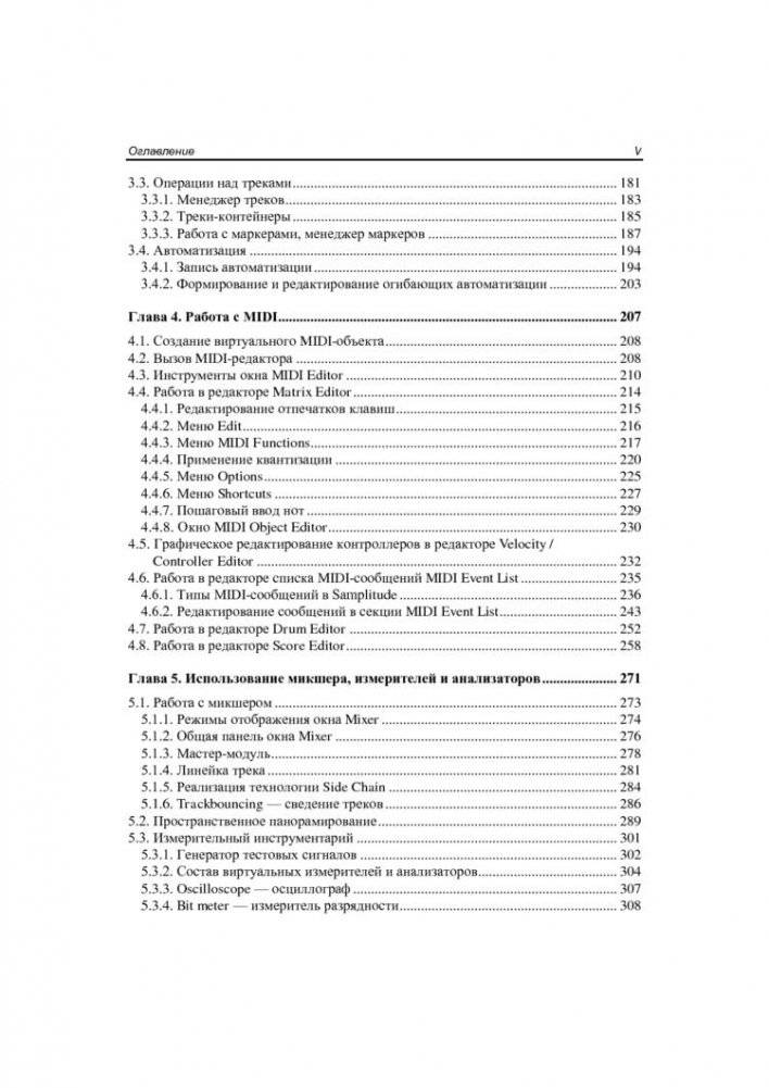 Виртуальная звуковая студия MAGIX Samplitude Pro X (+ CD-ROM) фото книги 4