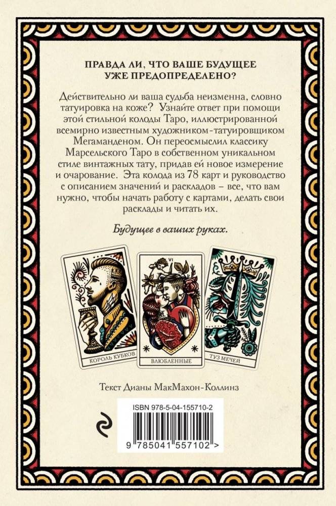 Tattoo Tarot. Тату Таро. Чернила и интуиция (78 карт и руководство в подарочном футляре) фото книги 5