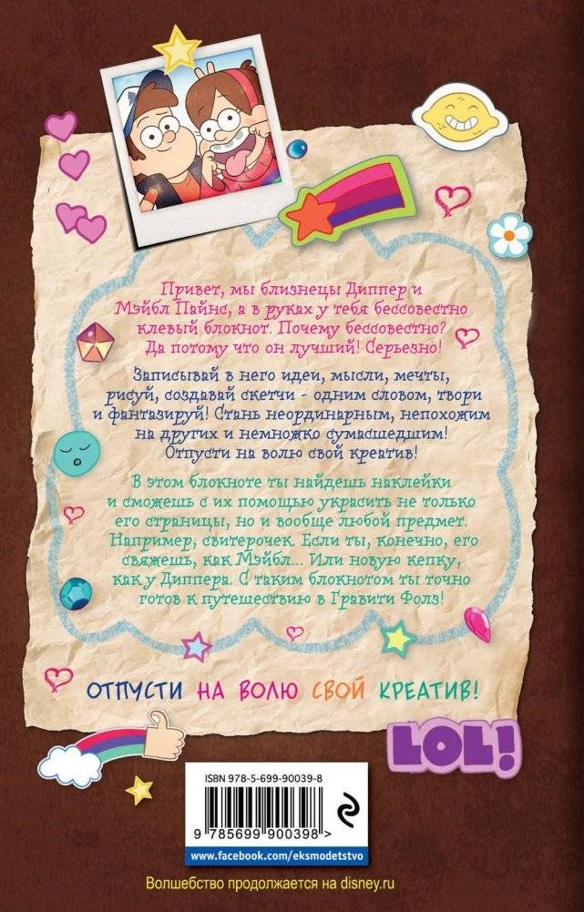 Думай как Диппер и Мэйбл. Твой творческий блокнот фото книги 5