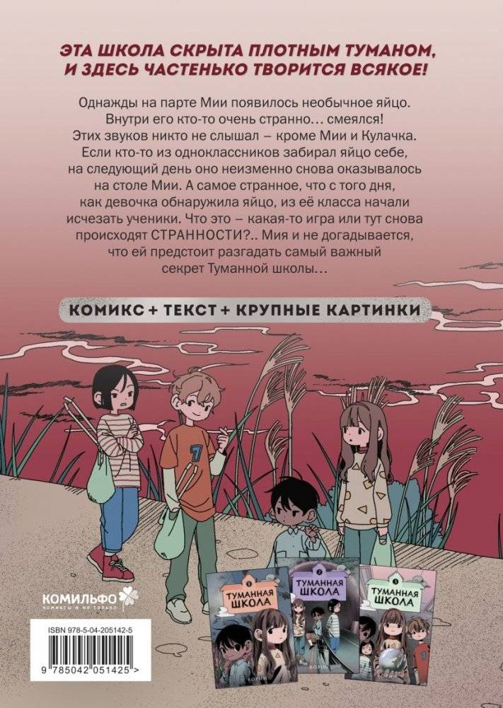 Туманная школа. Давай поиграем! Книга 3 фото книги 2