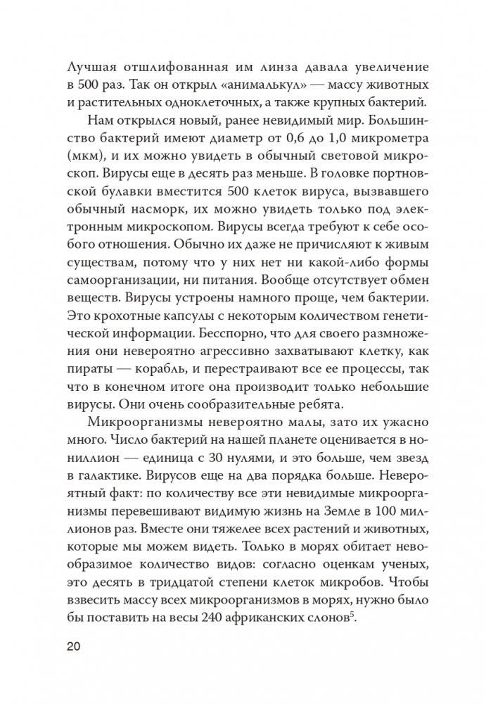 Как микробы влияют на нашу жизнь: Новое и удивительное о многогранных соседях фото книги 16
