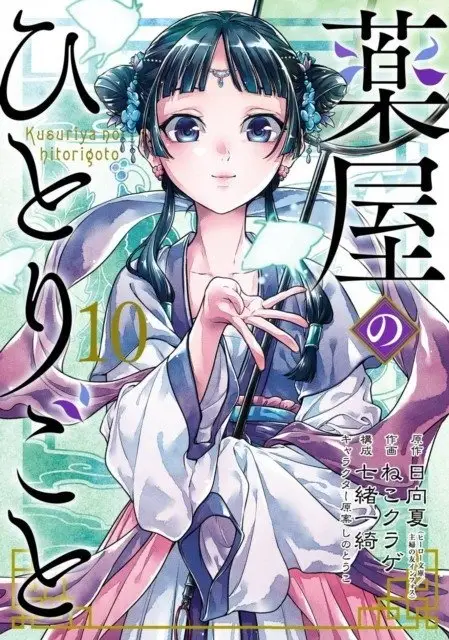 The Apothecary Diaries 10 (Manga) фото книги