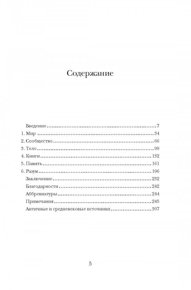 Блуждающий разум: Как средневековые монахи учат нас концентрации внимания, сосредоточенности и усидчивости фото книги 2