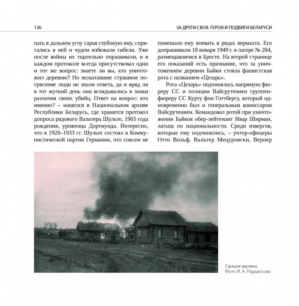 За други своя. Герои и подвиги Беларуси фото книги 9