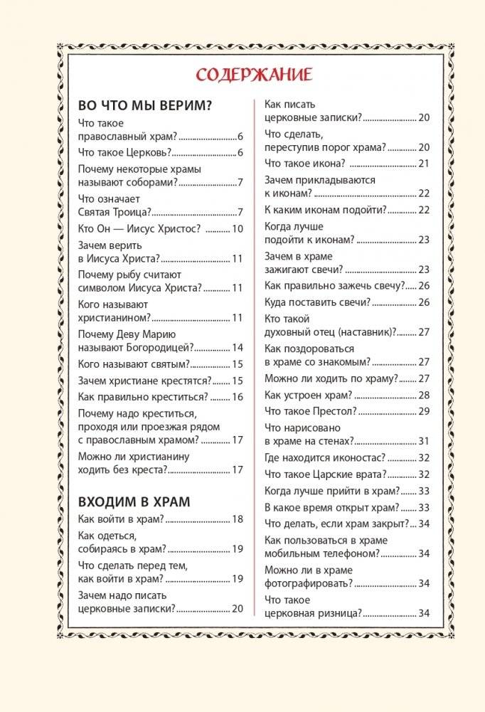 Лучший подарок крестнику. 77 самых главных вопросов и ответов (ил. И. Панкова) фото книги 2