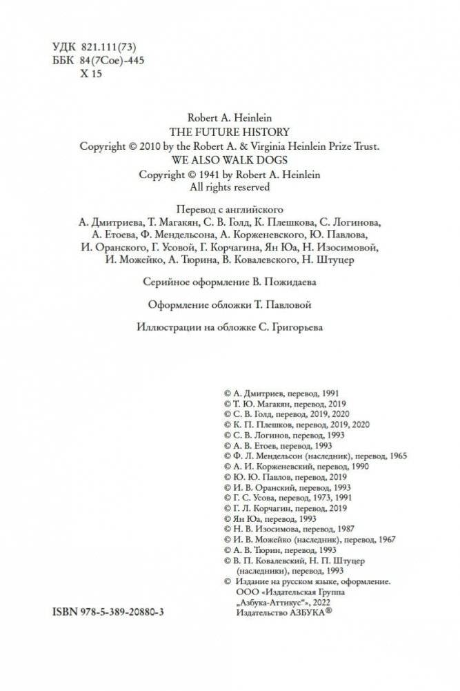 История будущего фото книги 5